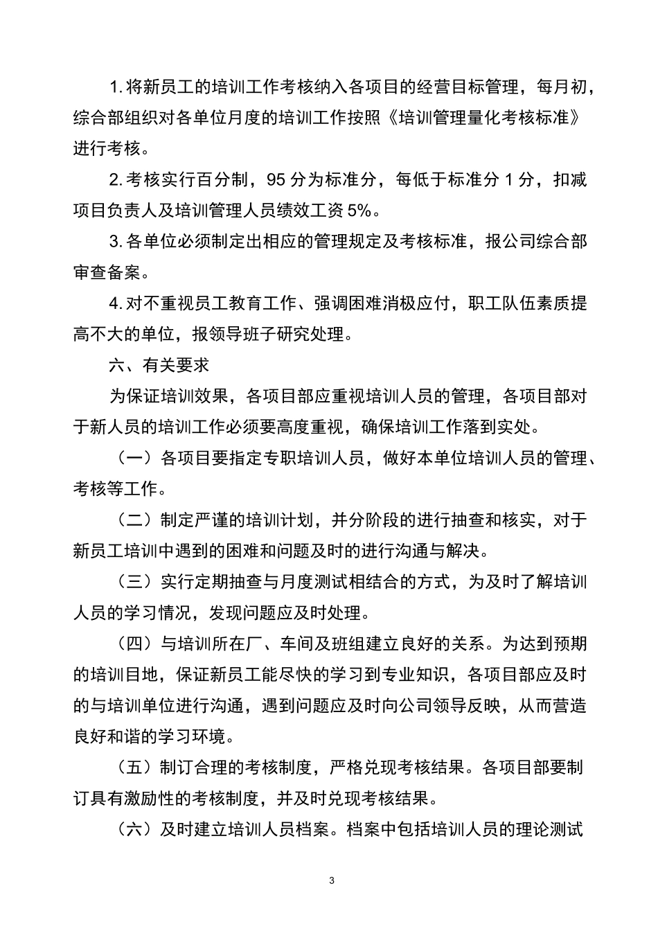 新进人员培训实施方案_第3页