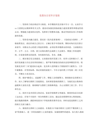 党委办公室年计划表