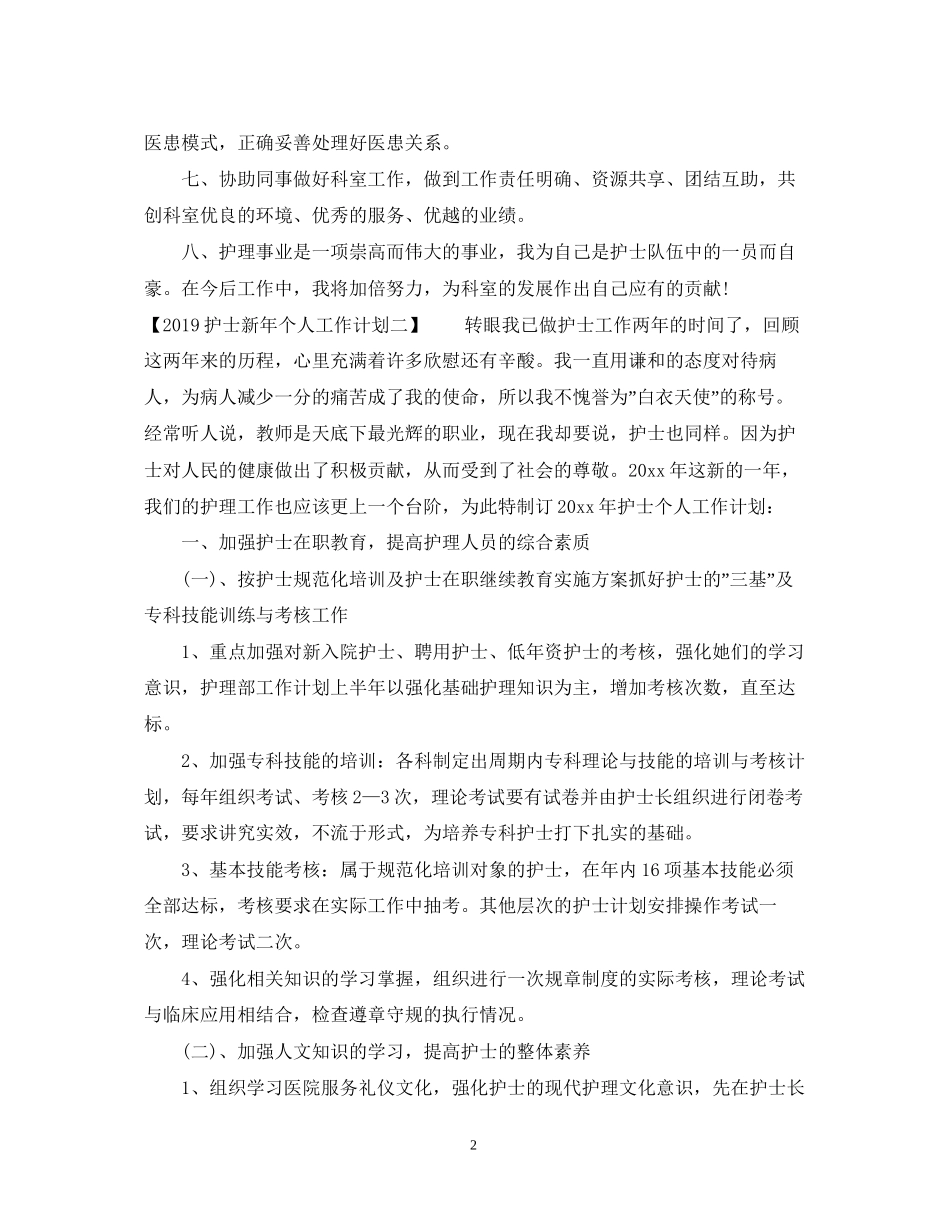 护士新年个人工作计划2_第2页