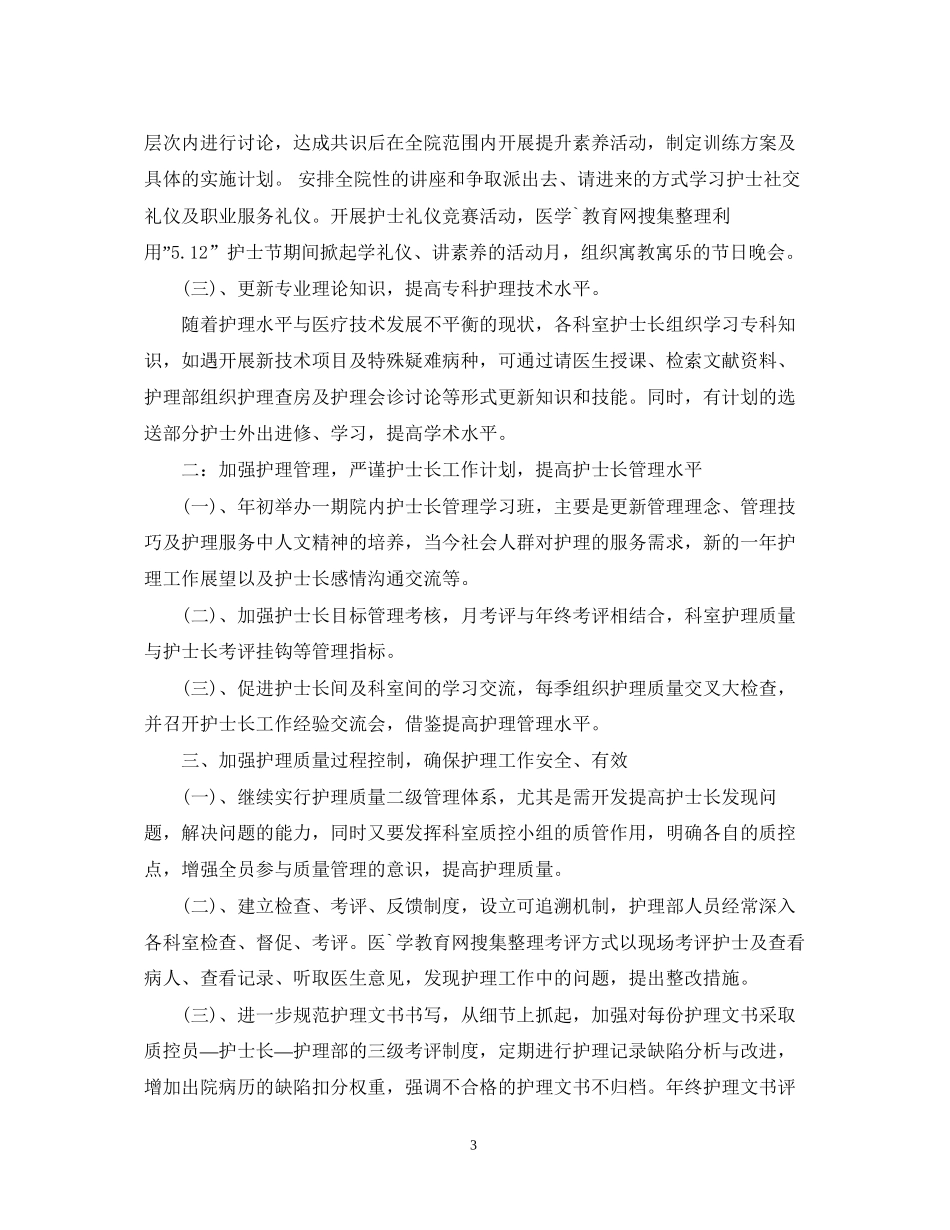 护士新年个人工作计划2_第3页