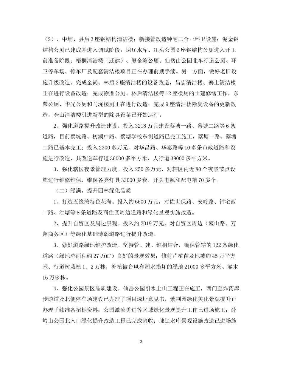 市政园林局年度工作总结及工作计划范文_第2页
