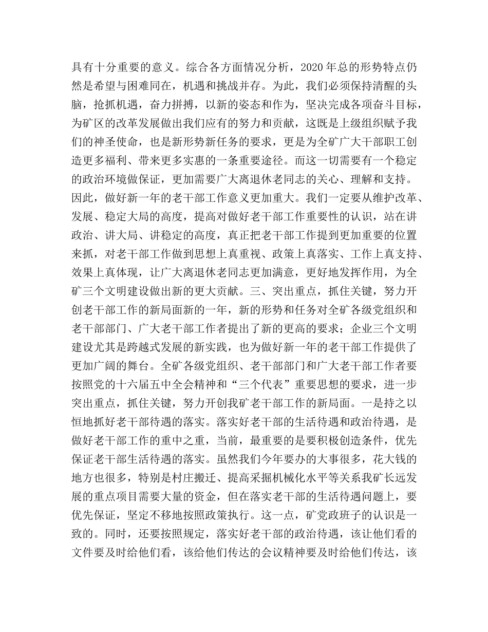 在老干部工作会上的讲话 _第2页