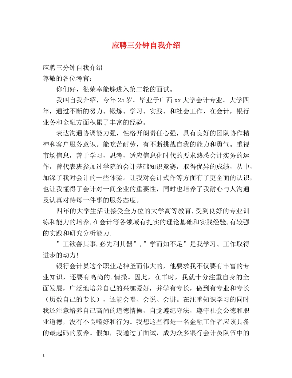 应聘三分钟自我介绍2 _第1页