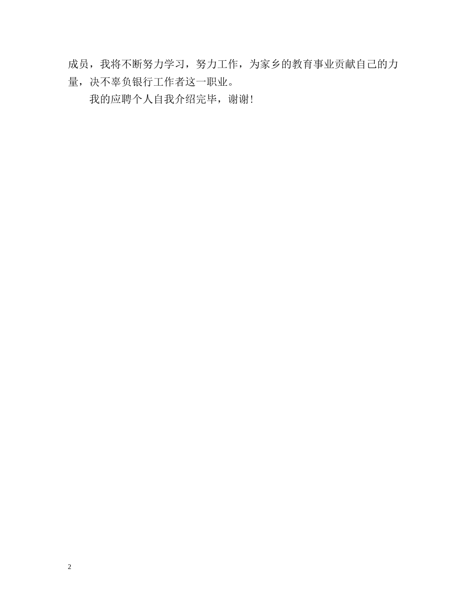 应聘三分钟自我介绍2 _第2页