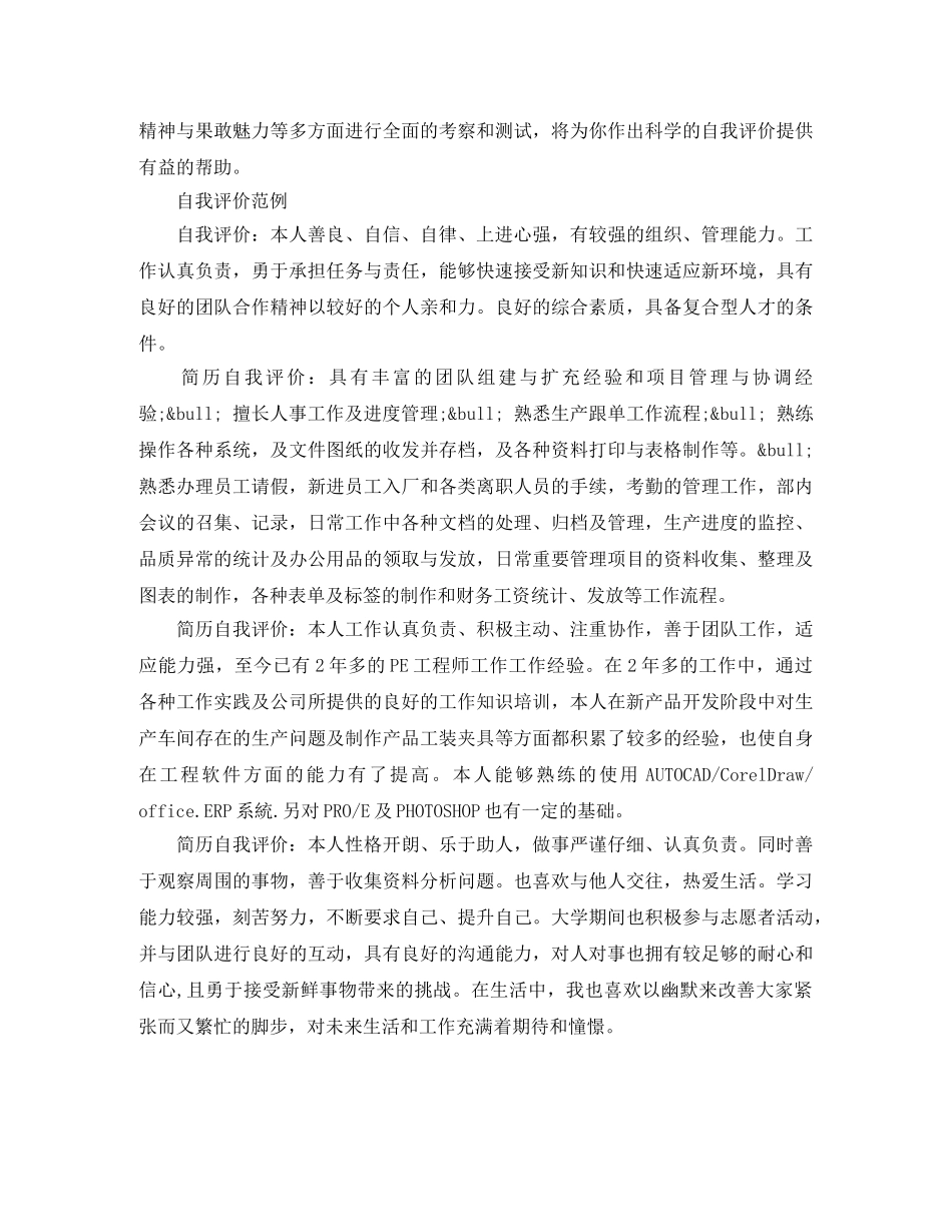 简历自我鉴定怎么写 _第2页