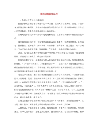 简历自我鉴定怎么写 