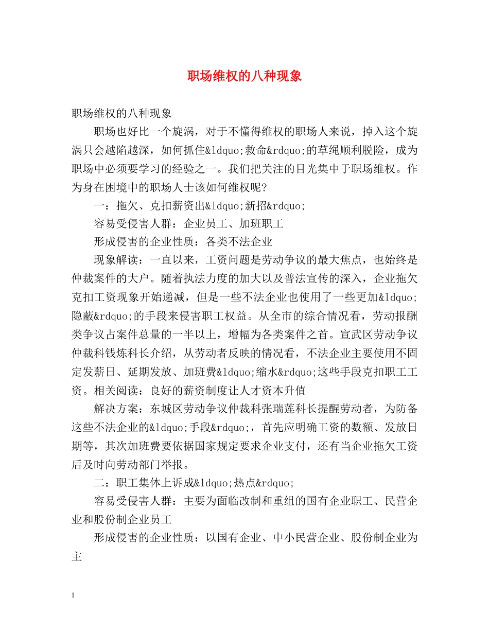职场维权的八种现象 _第1页