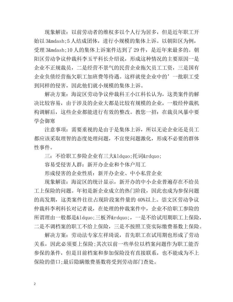 职场维权的八种现象 _第2页