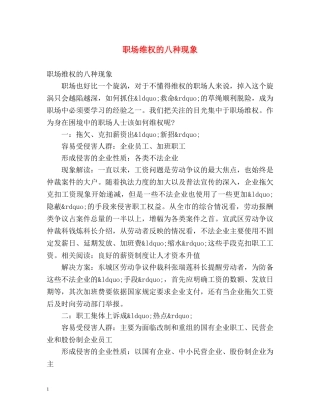 职场维权的八种现象 