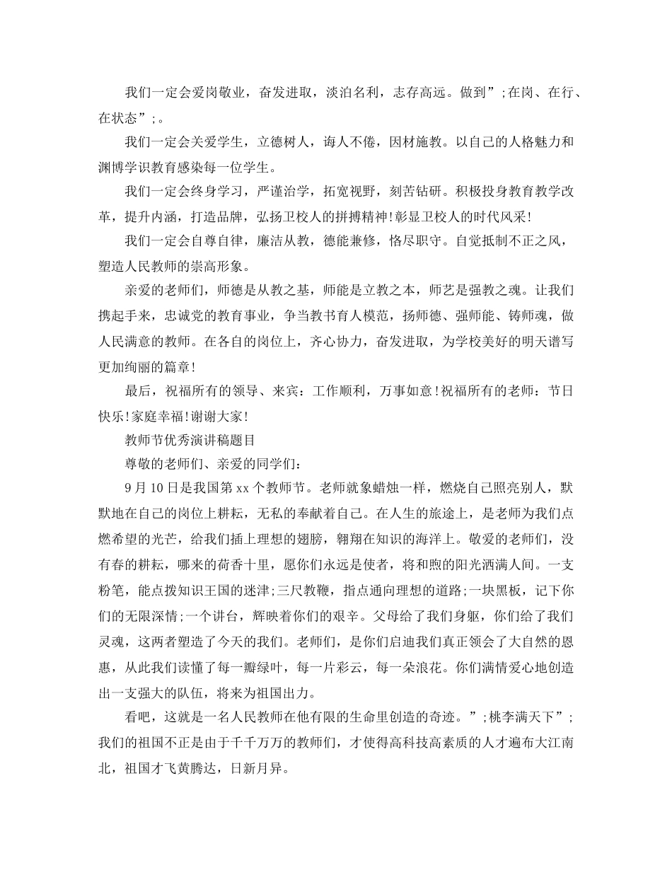 教师节优秀演讲稿题目 _第2页