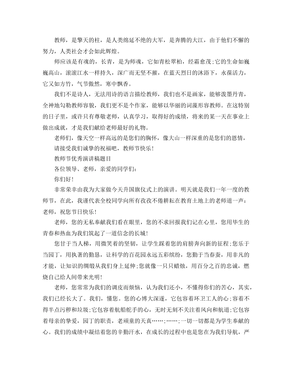 教师节优秀演讲稿题目 _第3页