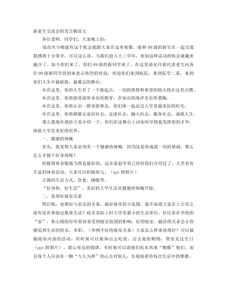 新老生交流会的发言稿范文 