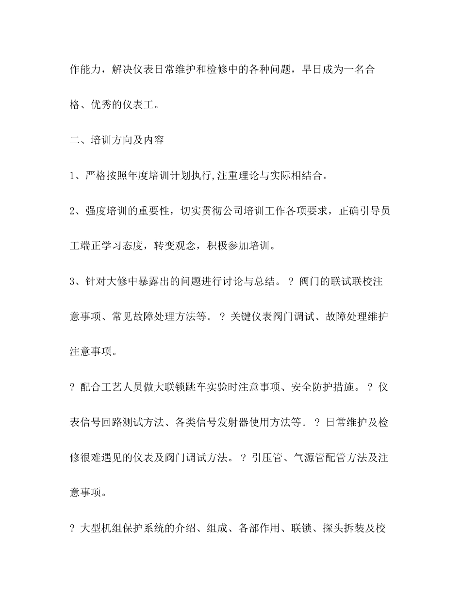 仪表员工培训计划_第2页