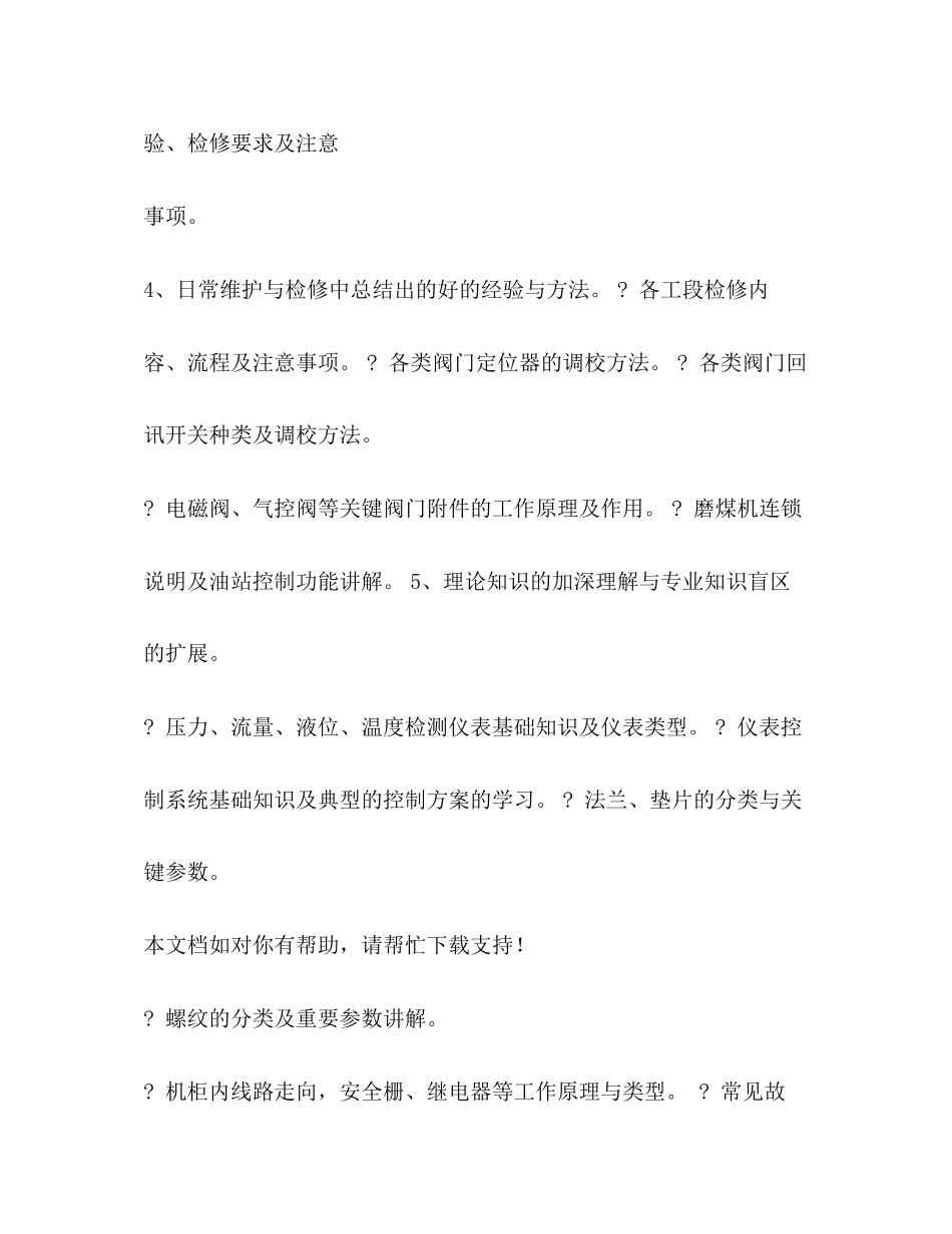 仪表员工培训计划_第3页