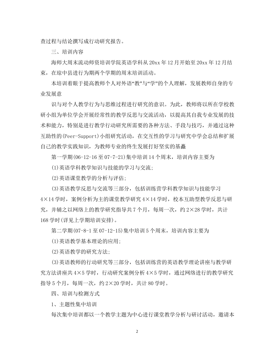 培训学校教学计划_第2页