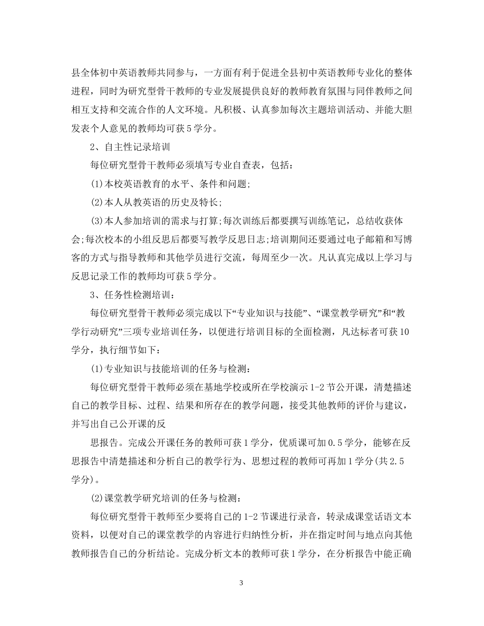 培训学校教学计划_第3页