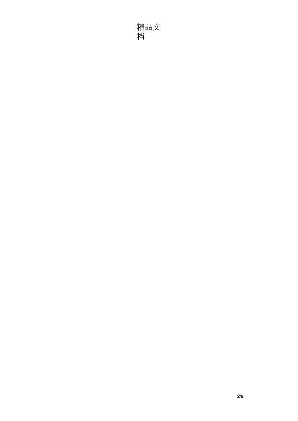 最新网络安全学习心得体会_第2页