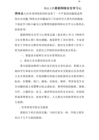 最新网络安全学习心得体会