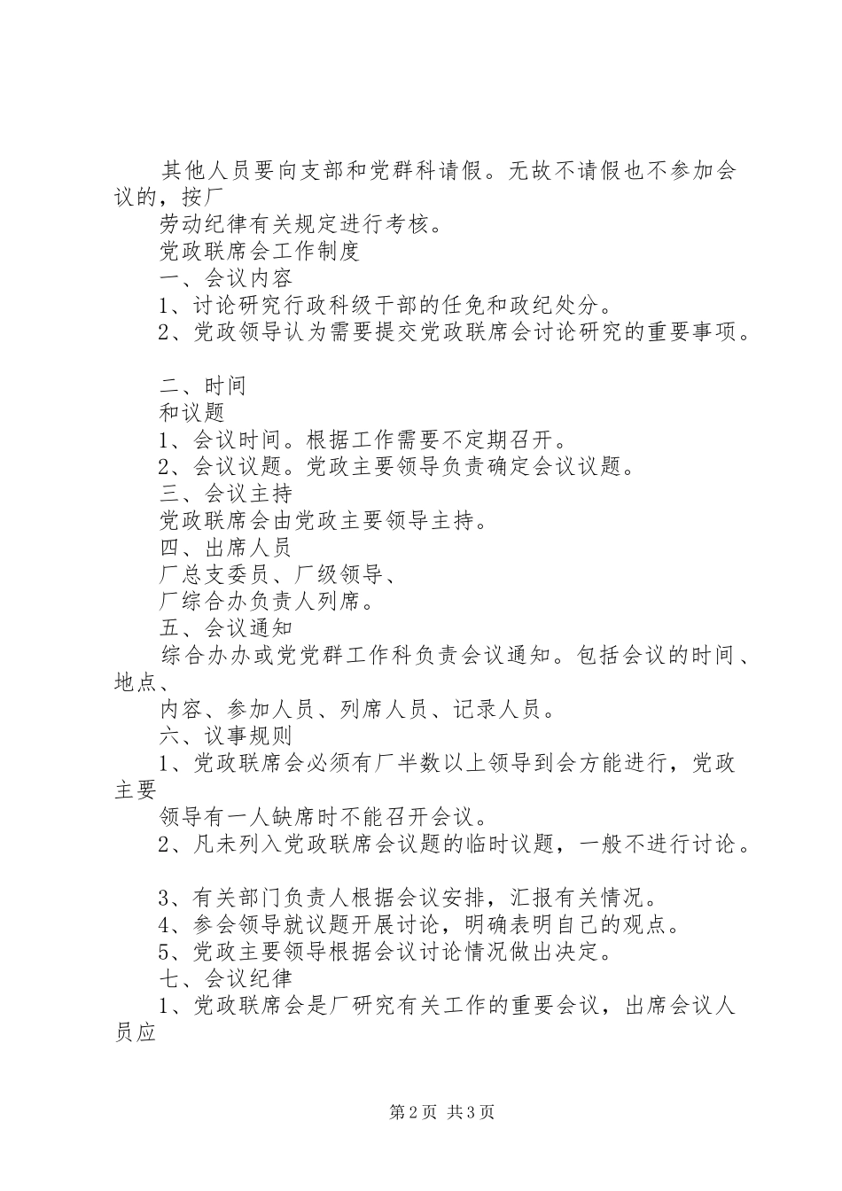 党群工作例会制度_第2页