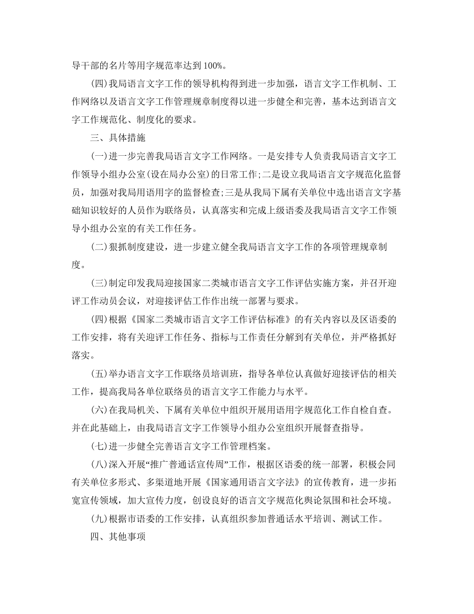 卫生局语言文字工作计划_第2页