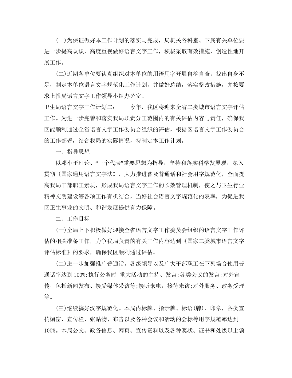 卫生局语言文字工作计划_第3页