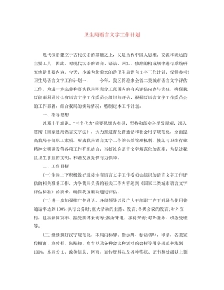 卫生局语言文字工作计划