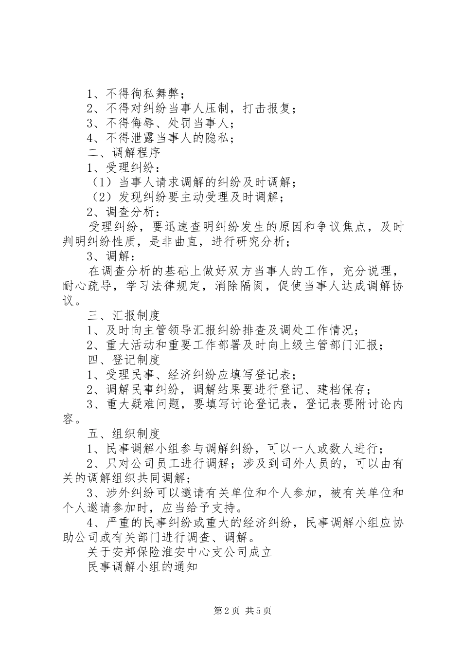 调解工作领导小组制度_第2页