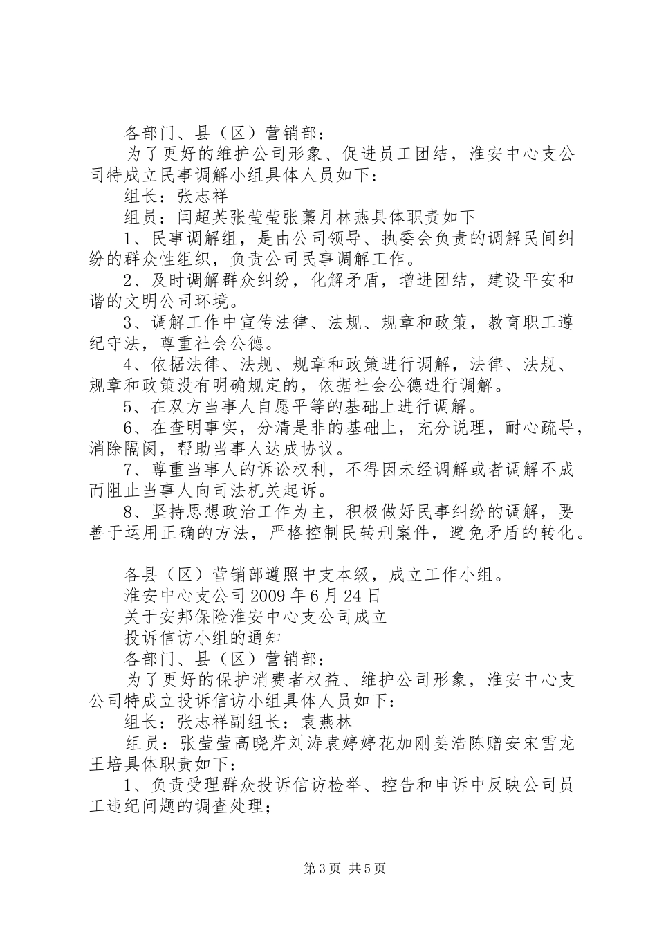 调解工作领导小组制度_第3页