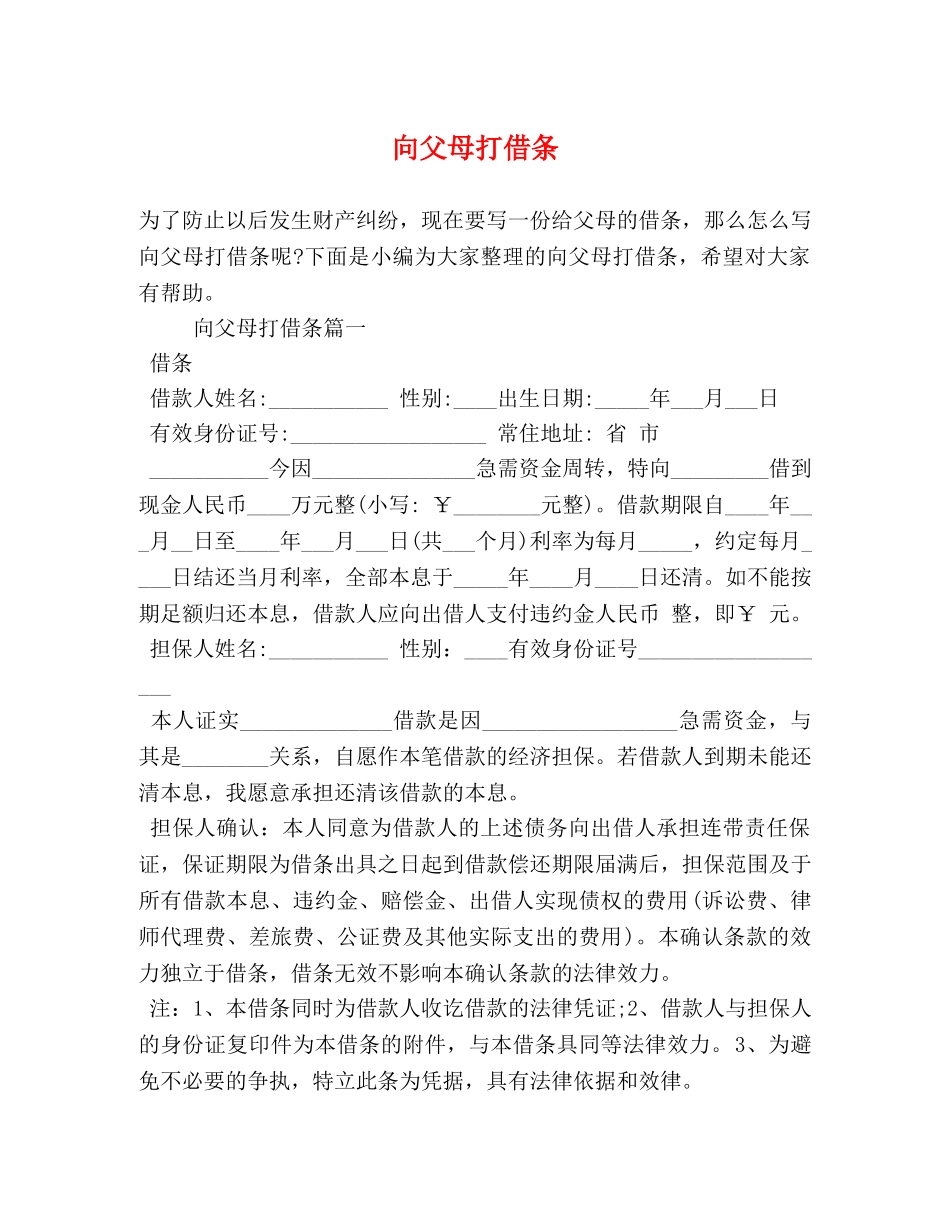 向父母打借条 _第1页