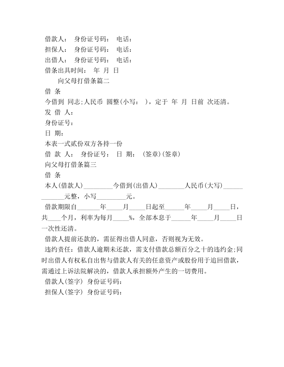 向父母打借条 _第2页