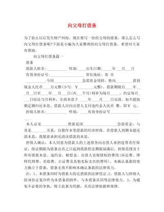 向父母打借条 