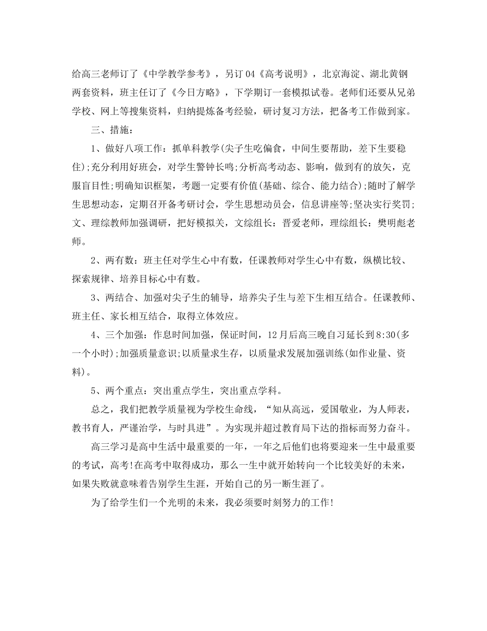 2020年1月高三毕业班班主任工作计划_第2页