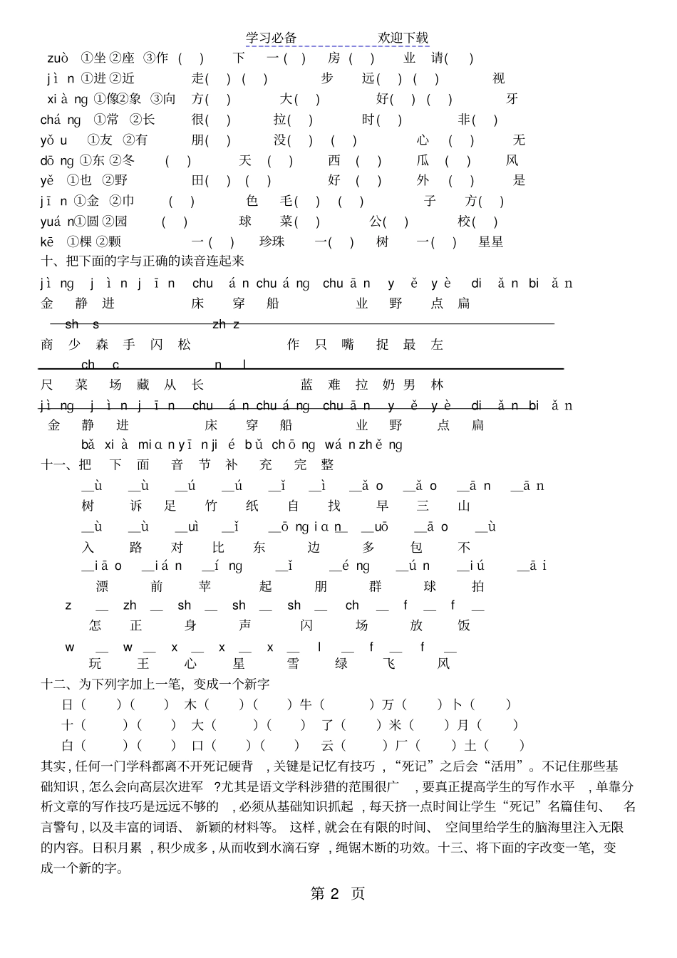 一年级下册语文试题拼音易错题型巩固人教_第2页