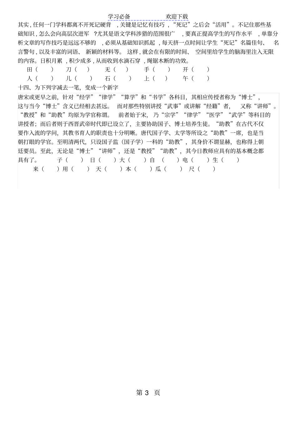 一年级下册语文试题拼音易错题型巩固人教_第3页