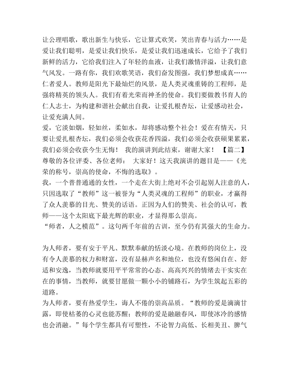师德师风演讲稿范文8篇汇编-师德师风演讲稿 _第2页