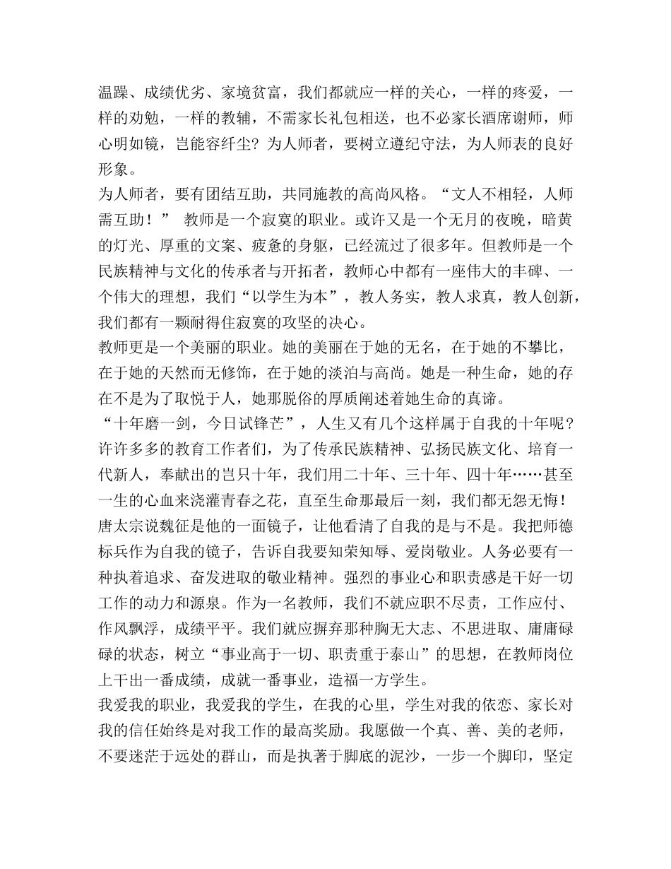 师德师风演讲稿范文8篇汇编-师德师风演讲稿 _第3页