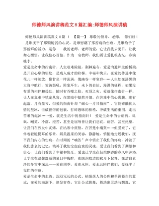 师德师风演讲稿范文8篇汇编-师德师风演讲稿 
