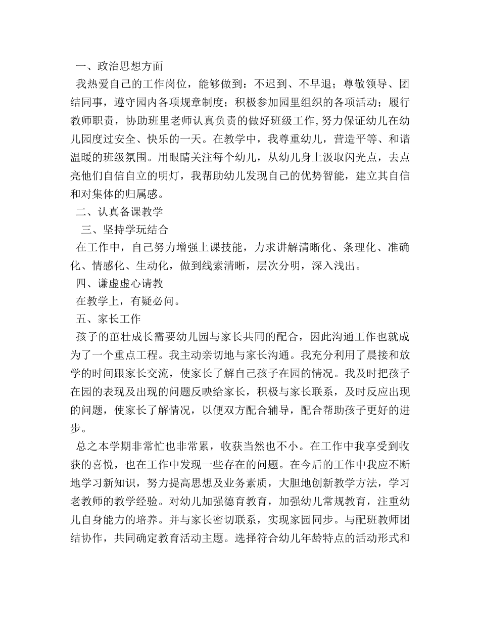 幼儿教师职称自我鉴定6篇 _第3页