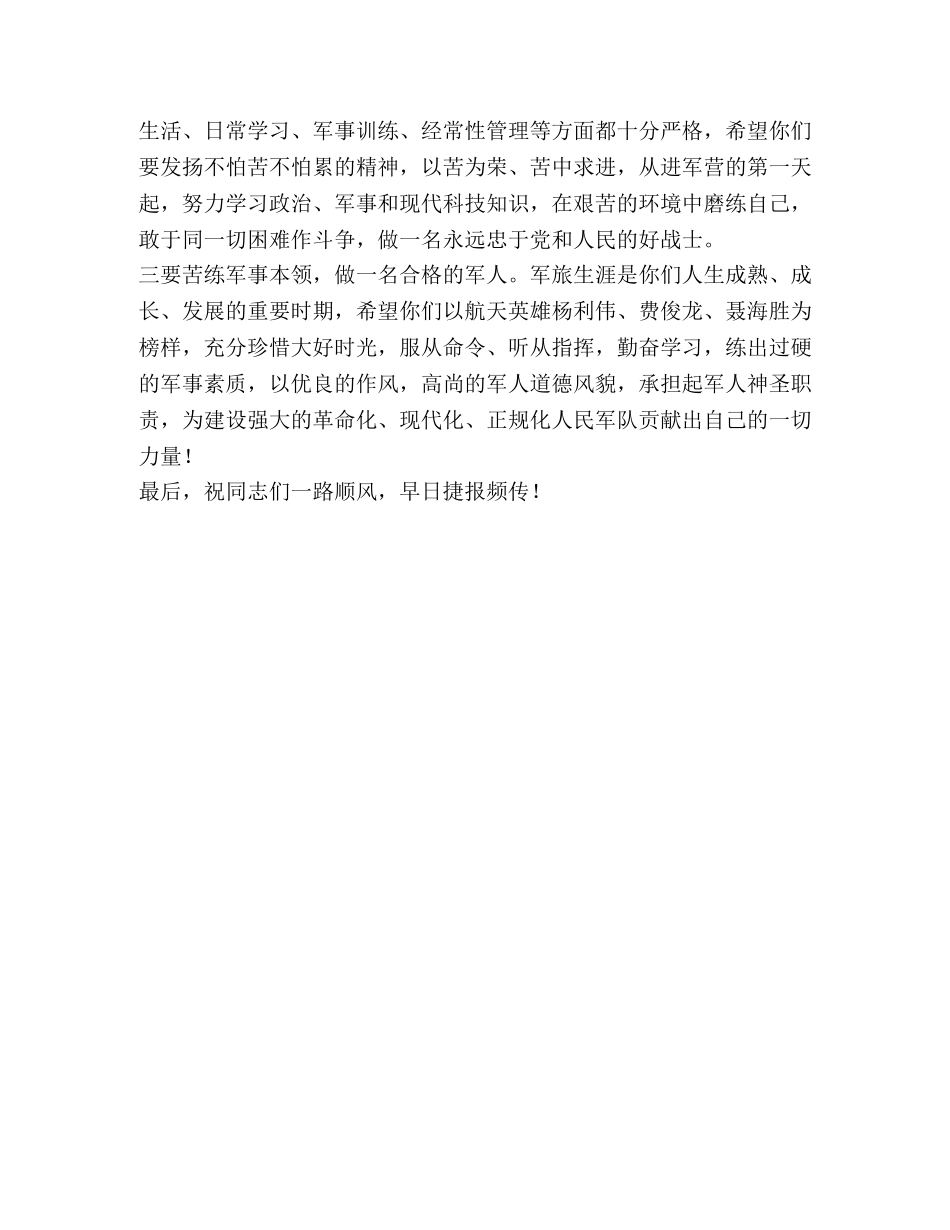 在我市新兵欢送会上的讲话 _第2页