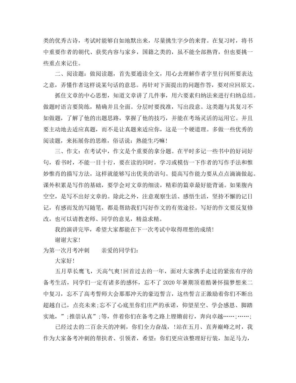 备战月考的演讲稿范文分享 _第2页