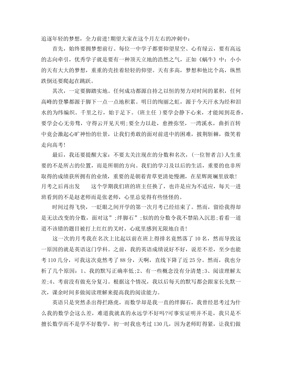 备战月考的演讲稿范文分享 _第3页