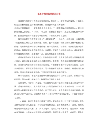 备战月考的演讲稿范文分享 