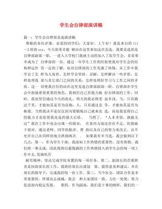 学生会自律部演讲稿2 