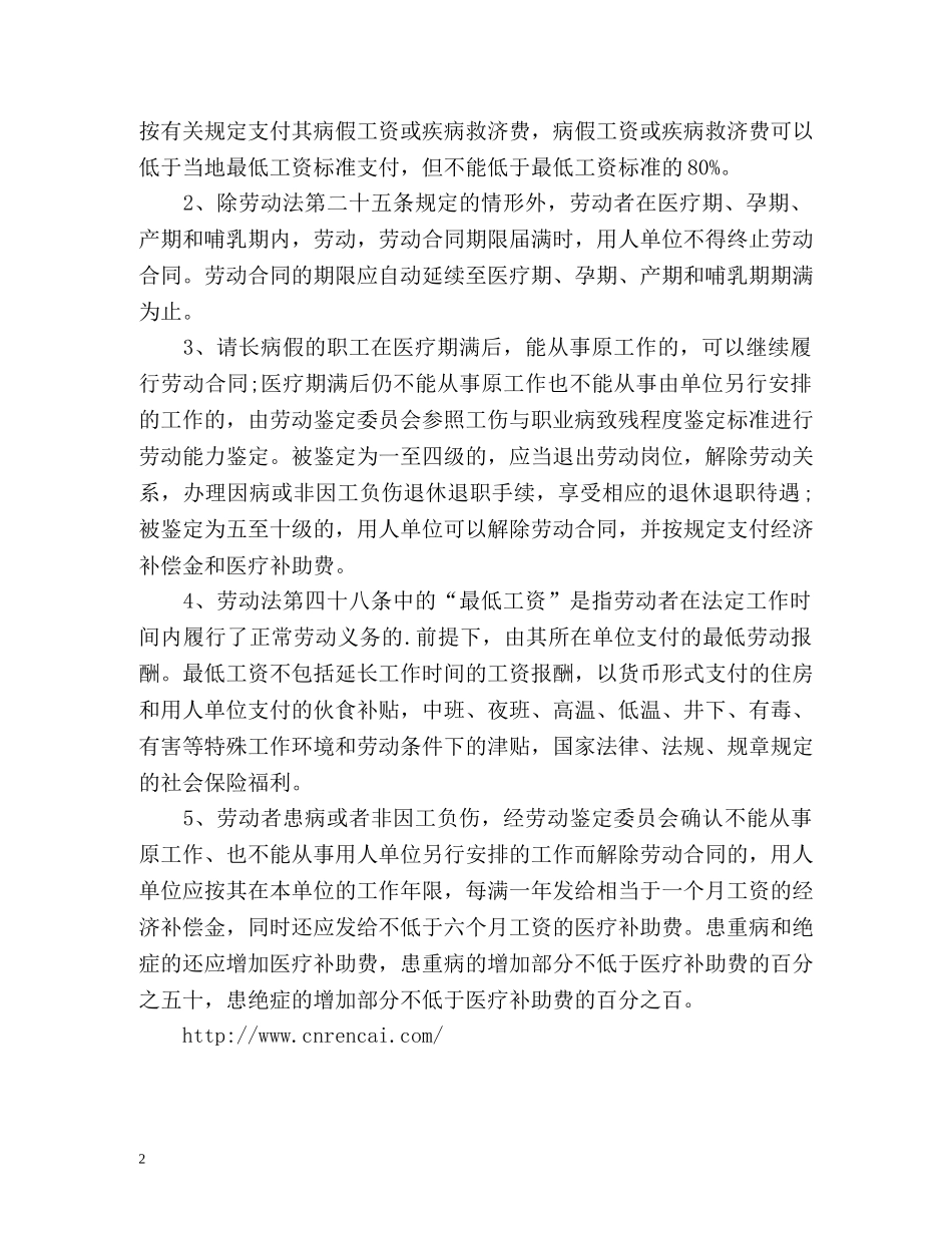 劳动法中病假的规定 _第2页