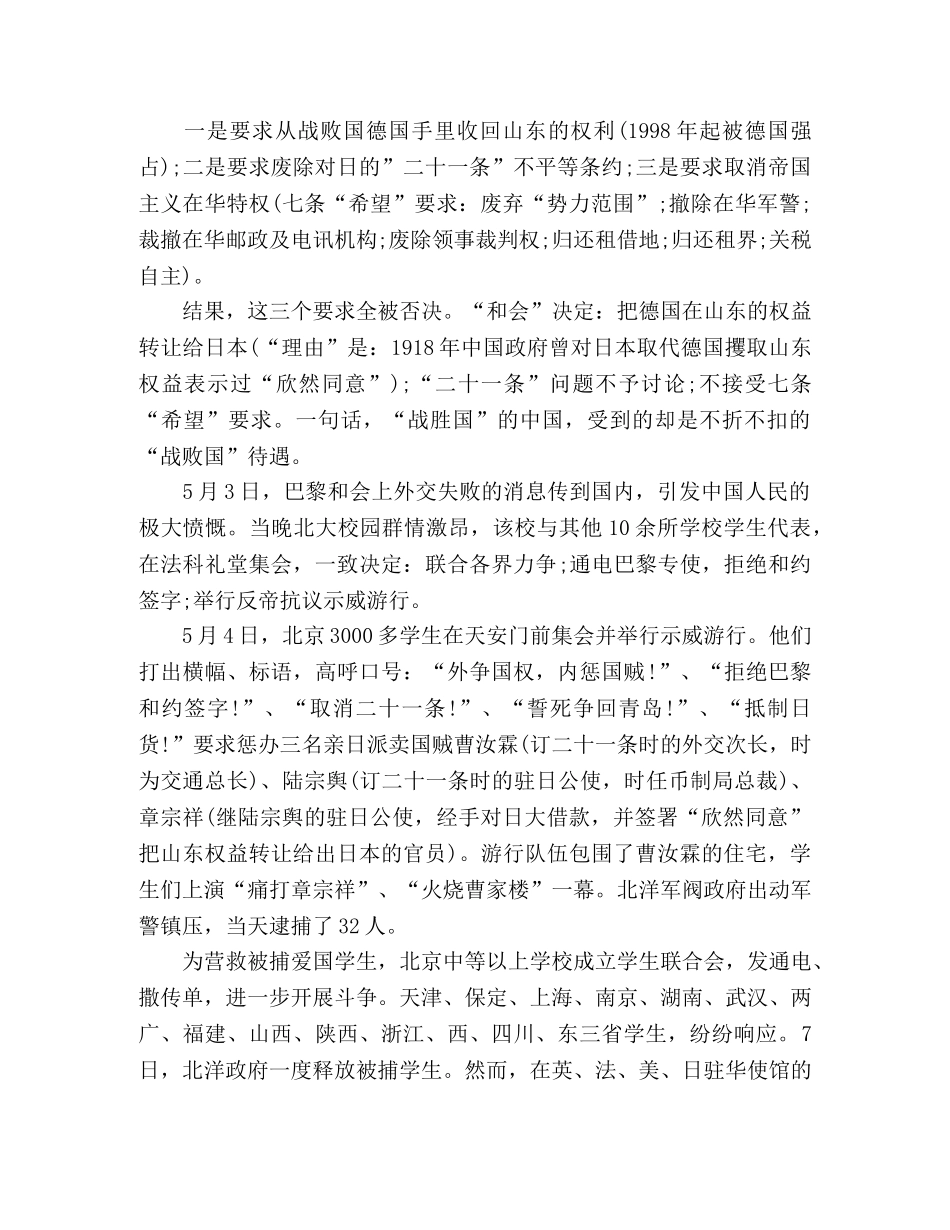 五四运动一百周年演讲稿什么是“五四”精神- _第2页