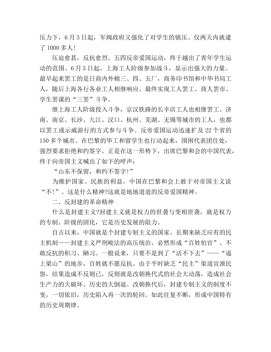 五四运动一百周年演讲稿什么是“五四”精神- _第3页