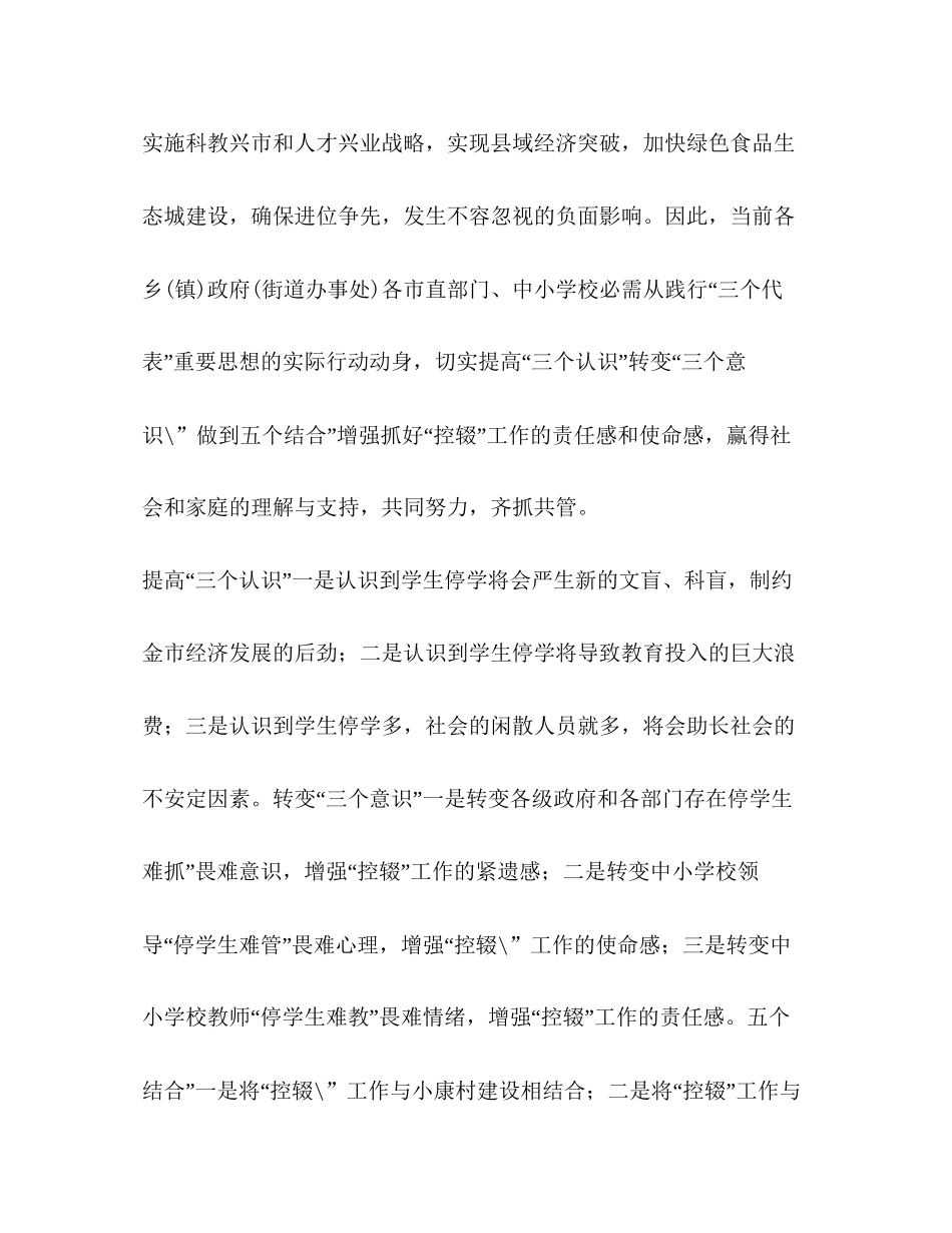 强化学校控辍工作打算教育工作计划_第2页