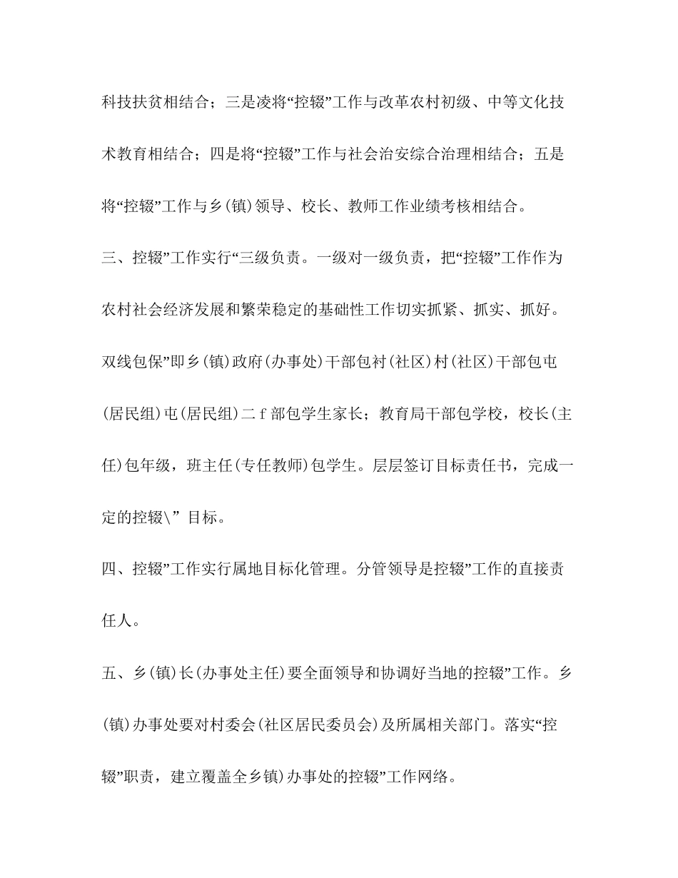 强化学校控辍工作打算教育工作计划_第3页