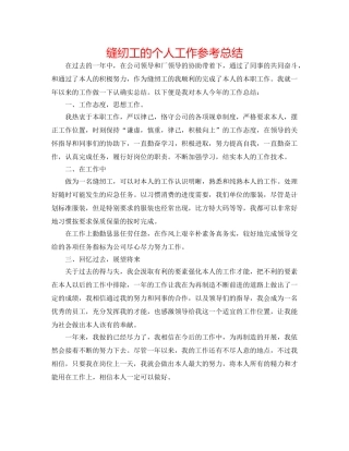 缝纫工的个人工作参考总结 