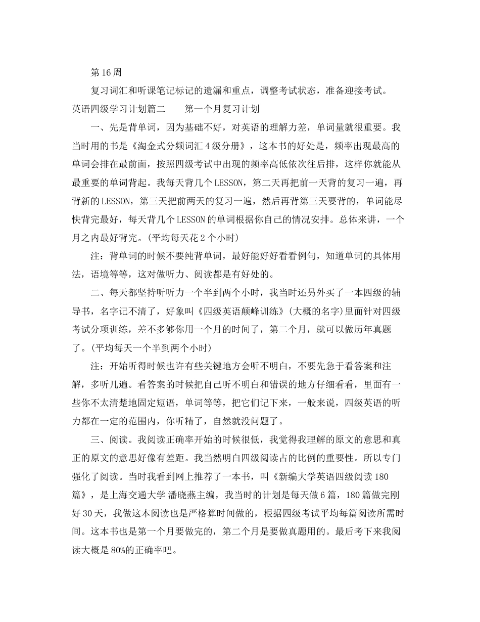英语四级学习计划_第2页
